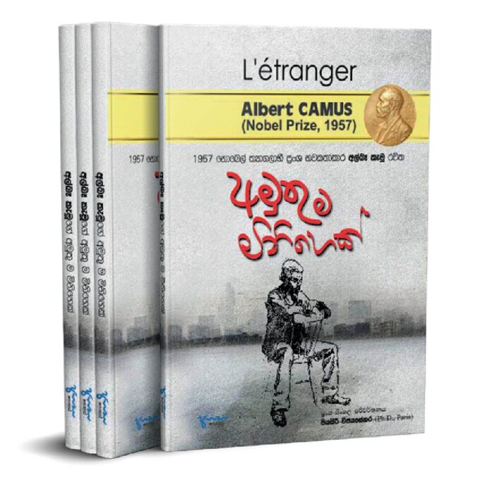 අමුතු ම මිනිහෙක්
