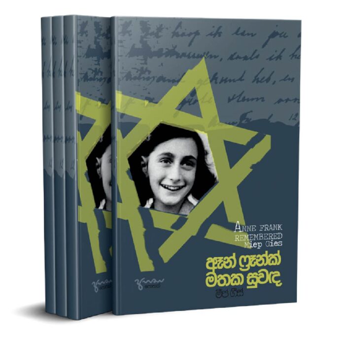 ඈන් ෆ‍්‍රෑන්ක් මතක සුවඳ