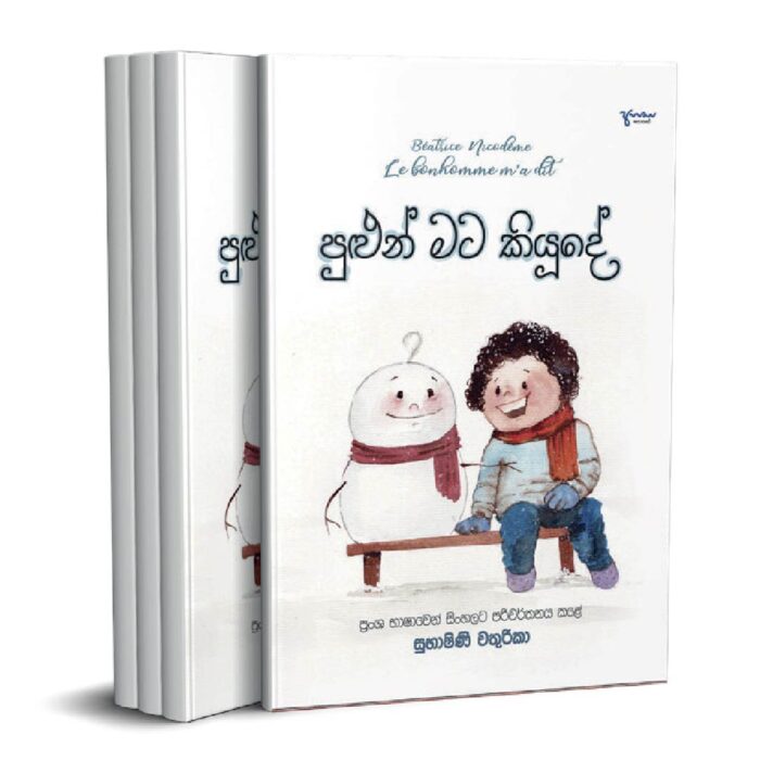 Pulun Mata Kiyudhe