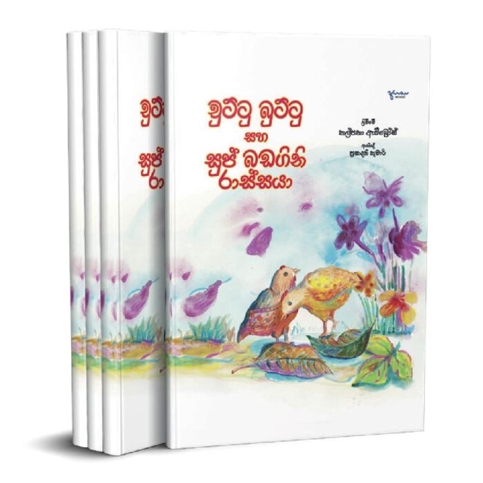 Chutti Butti Saha Sup Badagnini Raksaya