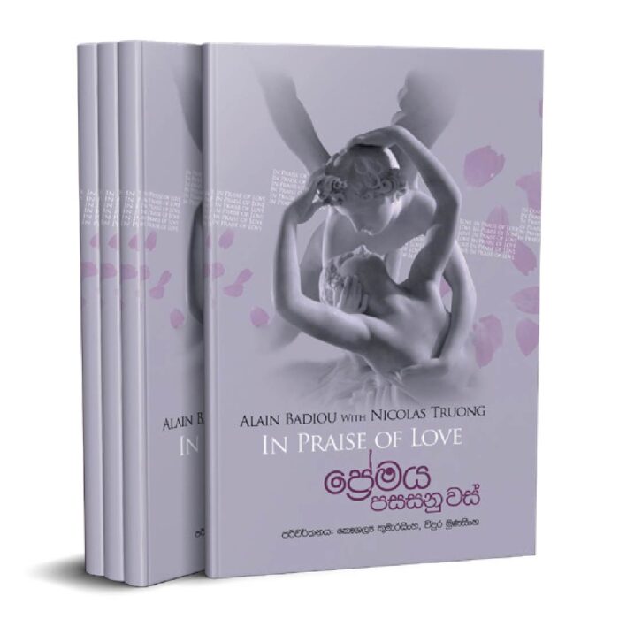 ප්‍රේමය පසසනු වස්
