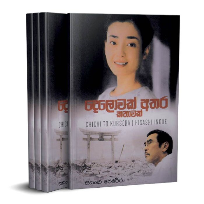 දෙලොවක් අතර කතාවක්
