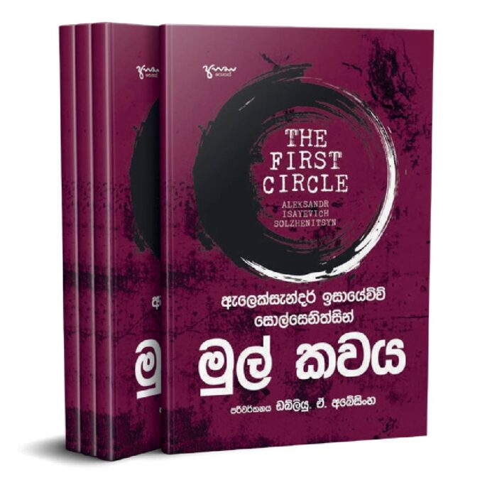 මුල් කවය පළමු අර්ධය