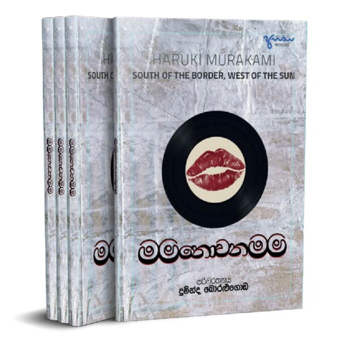 මම නොවන මම