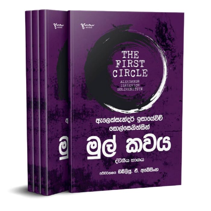 මුල් කවය දෙවන අර්ධය