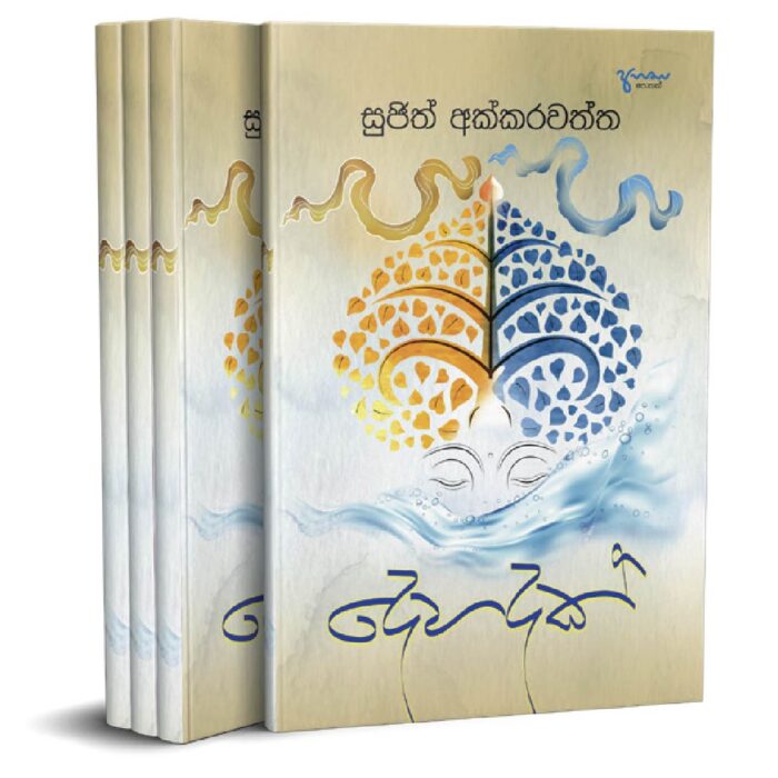 දෙහදක