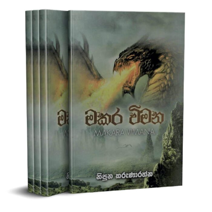 මකර විමන