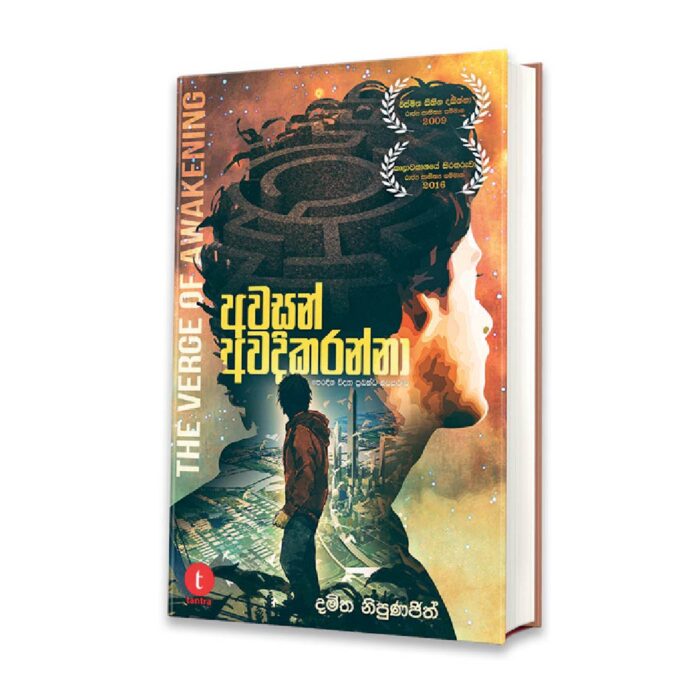 අවසන් අවදිකරන්නා