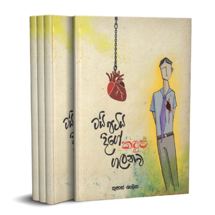 ටයිපටිය දිගේ කඳුළු ගලනව