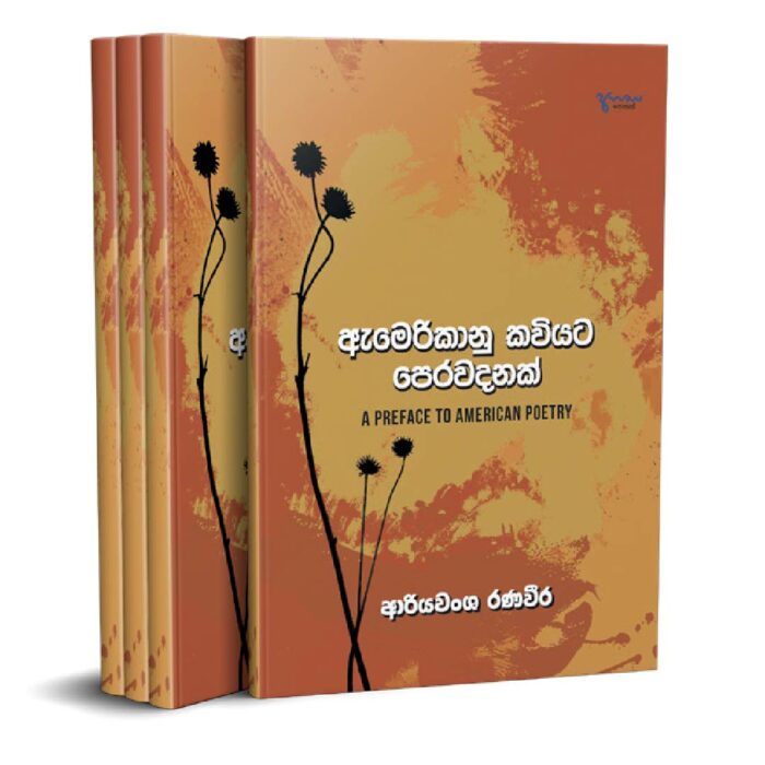 ඇමෙරිකානු කවියට පෙරවදනක්
