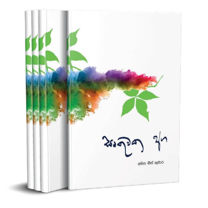 සෘතුවක අග