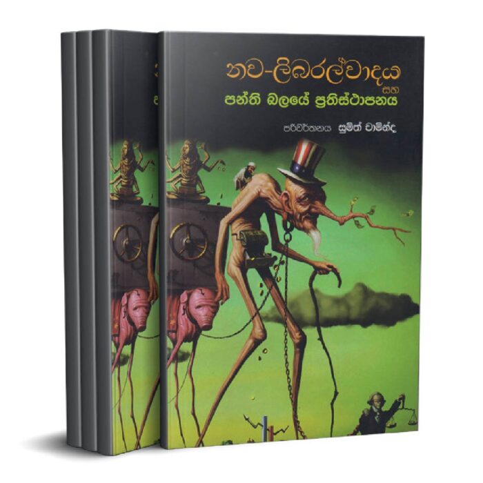 නව ලිබරල්වාදය සහ පන්ති බලයේ ප‍්‍රතිස්ථාපනය