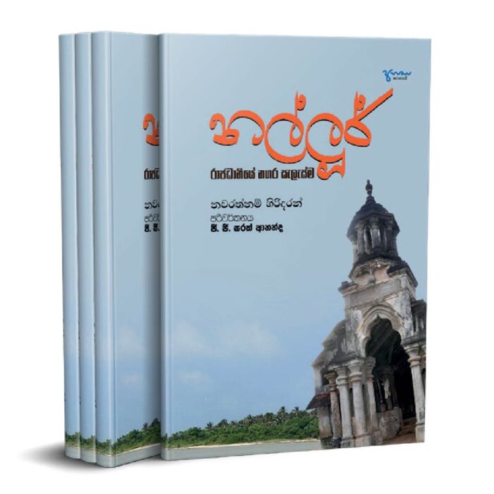 නල්ලූර් රාජධානියේ නගර සැලැස්ම