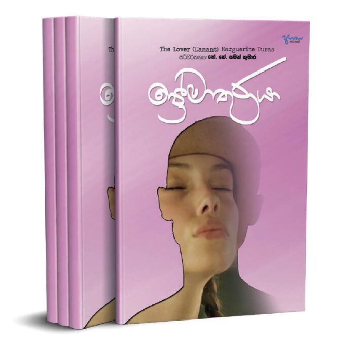 ප්‍රේමාතුරයා