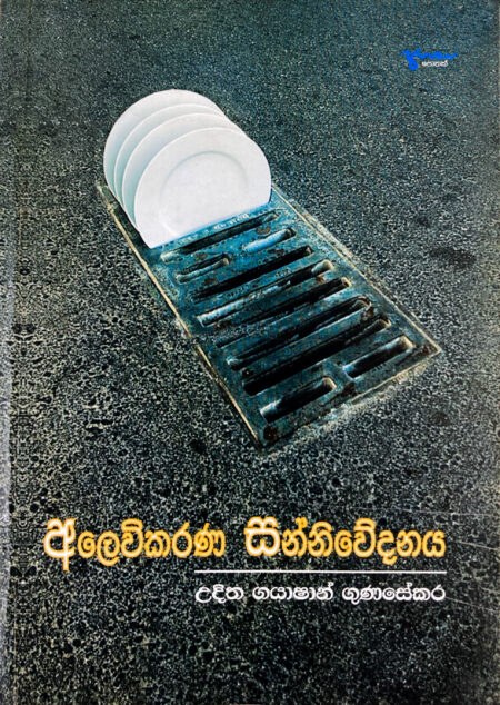 අලෙවිකරණ සන්නිවේදනය