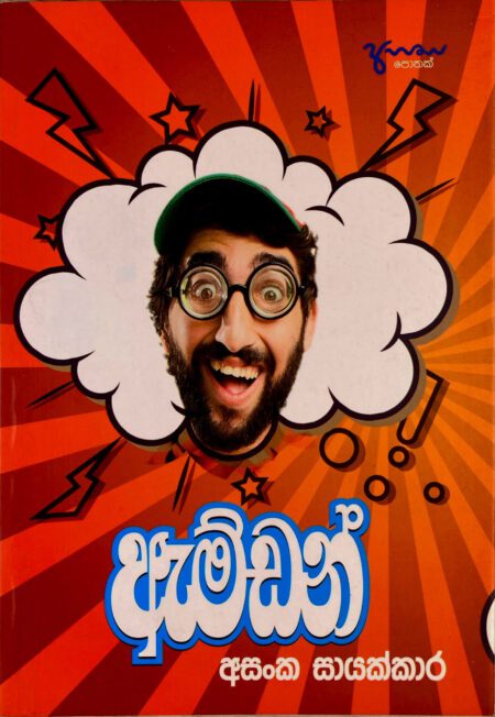 ඇම්ඩන්