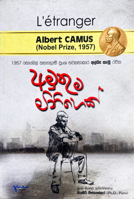 අමුතුම මිනිහෙක් Amuthuma Minihema