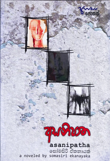 අසනිපාත, Asanipatha