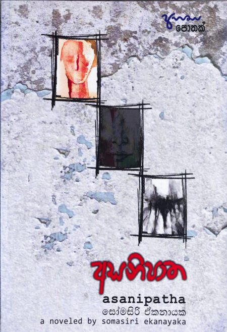 අසනිපාත, Asanipatha