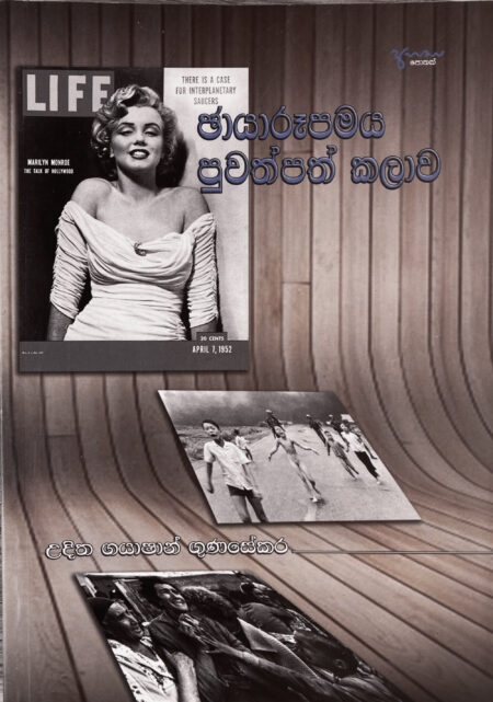 ඡායාරූපමය පුවත්පත් කලාව