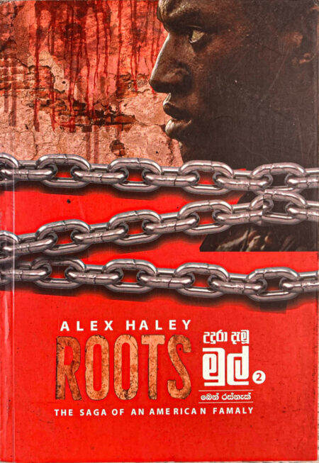 Roots(මුල්) 2