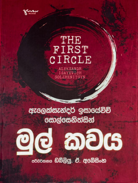 මුල් කවය
