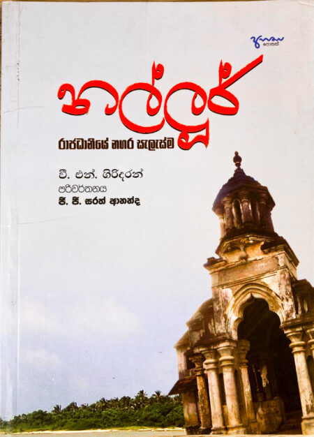 නල්ලූර් Nallur