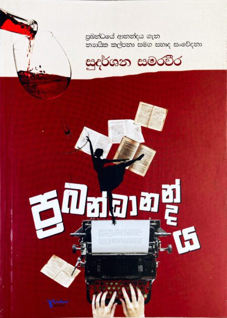 ප්‍රභන්ධානන්දය, Prabandhanandaya