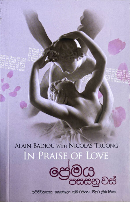 ප්‍රේමය පසසනු වස්