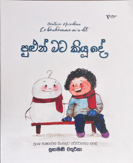 පුළුන් මට කියූ දේ Pulun Mata Kiyu De