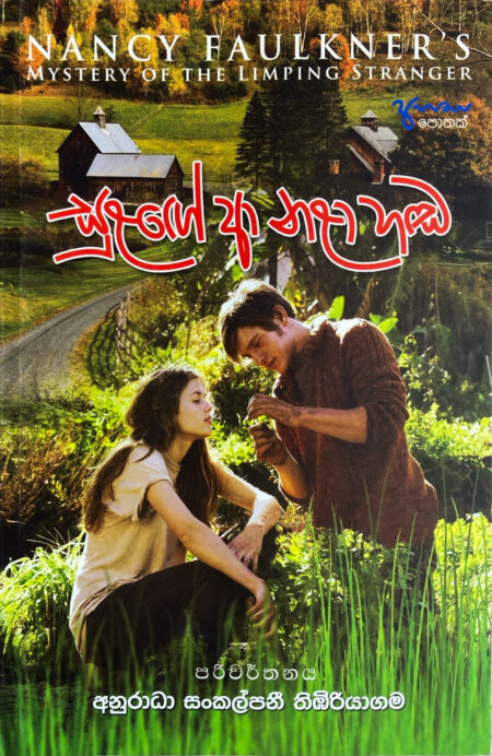 සුළගේ ආ නලා හඩ