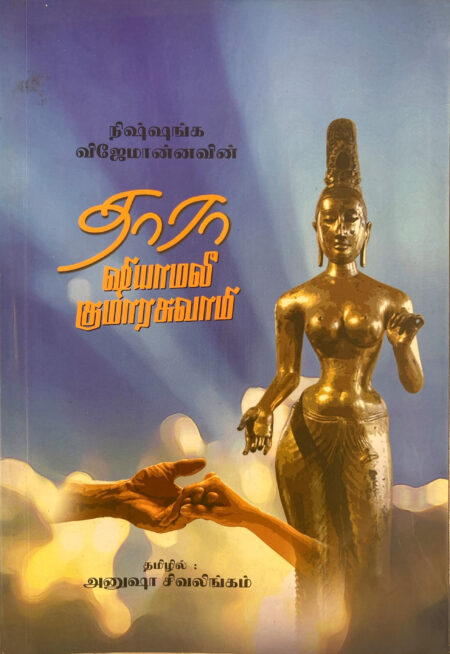 තාරා(tamil) Thara