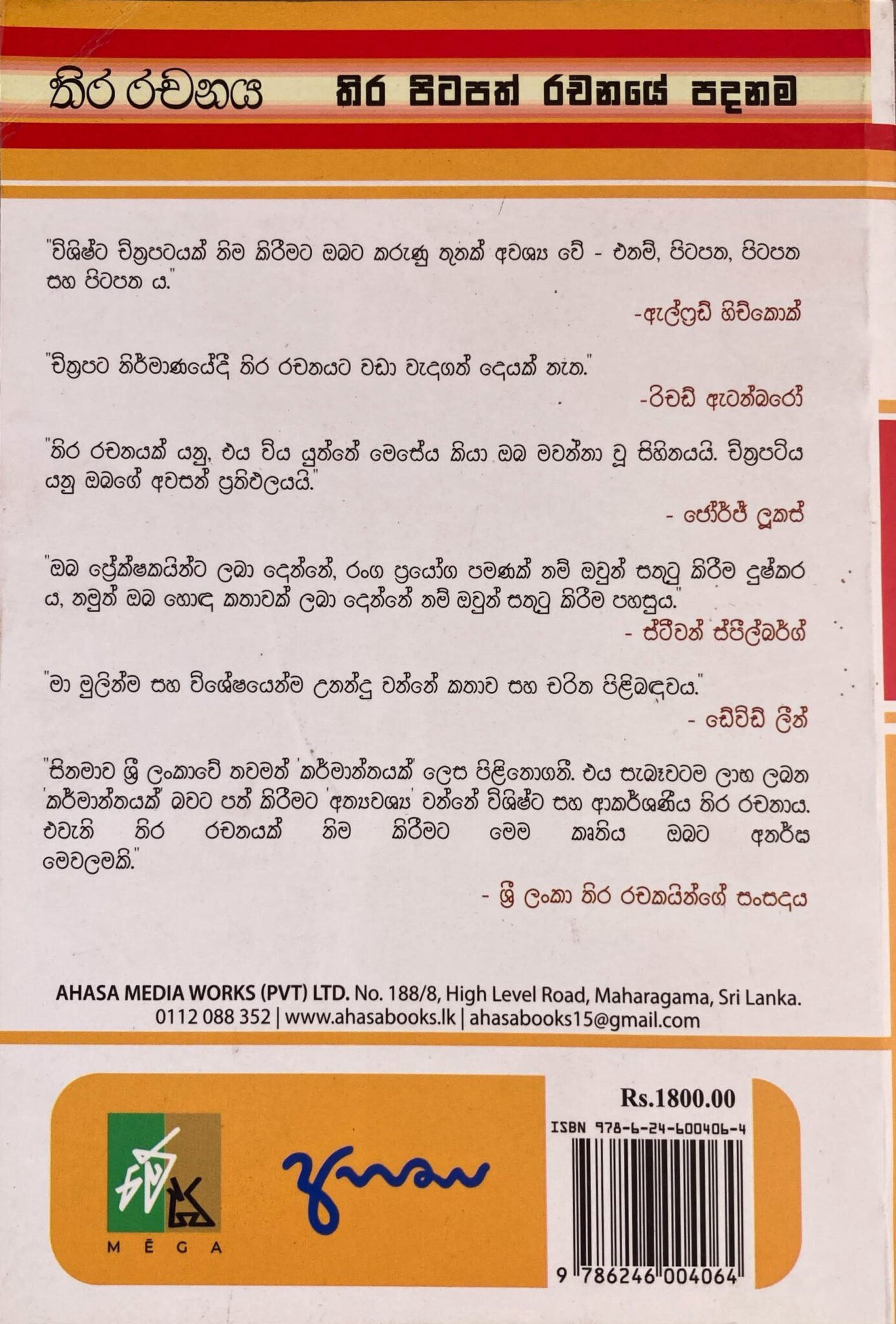 තිර රචනය – Ahasa Books