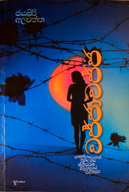 වජ්ජා වජ්ජ Wajja Wajja