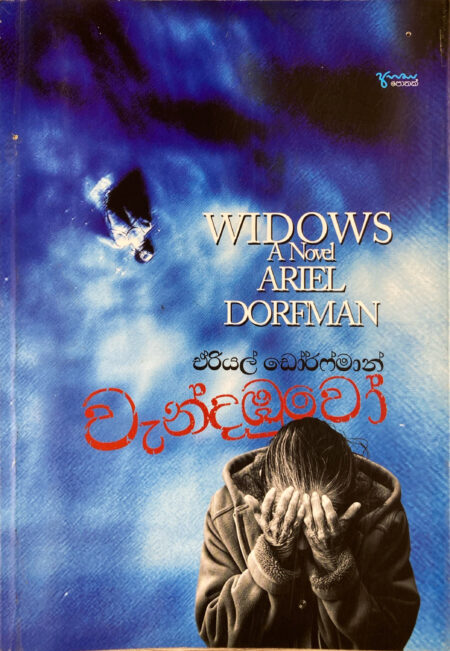 වැන්දඹුවෝ