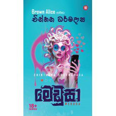 මෙඩුසා - Medusa