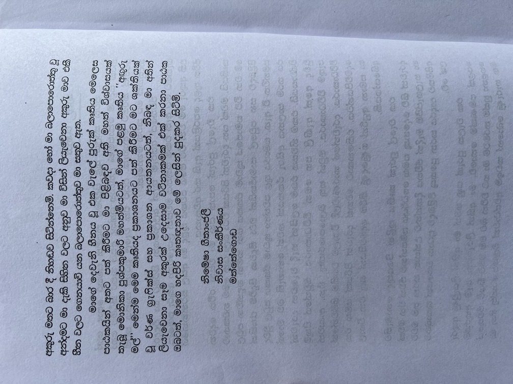 එක වැලේ පුරුක් - Image 5