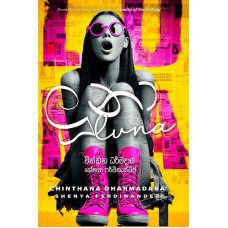 ලූනා - Luna