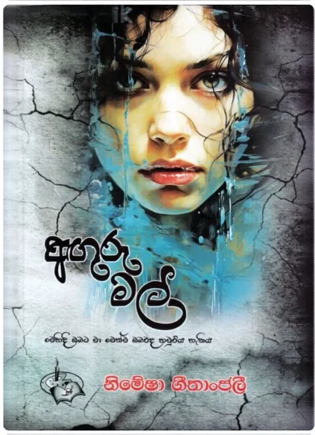 අඟුරු මල්