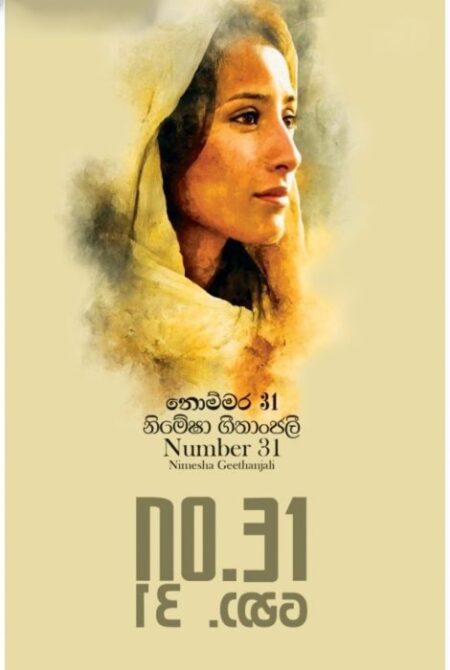 නොම්මර 31