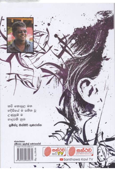 ඇහි පියන් ඇහැරිලා - Ahi Piyan Aherila - Image 2