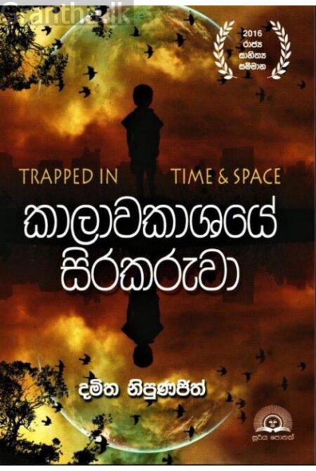 kalawakashaye sirakaruwa