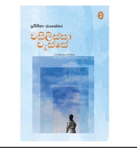 වසිලිස්සා වැස්සේ-Wasilissa wasse