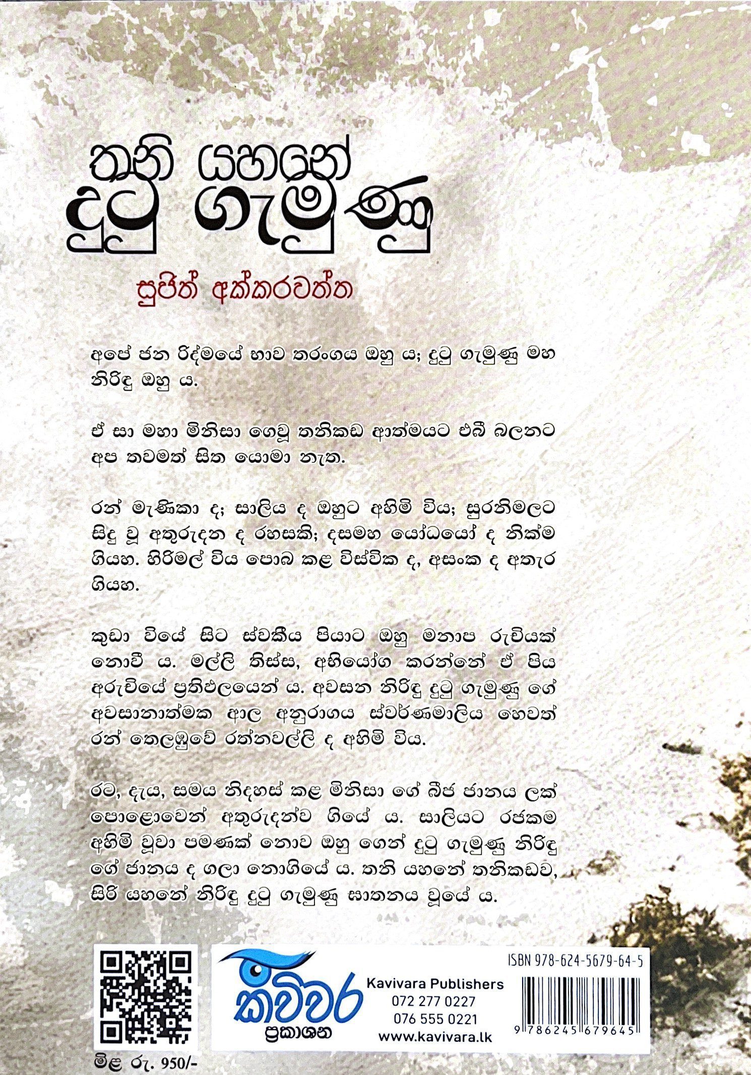 තනි යහනේ දුටු ගැමුණු-Thani Yahane Dutu Gemunu - Image 2