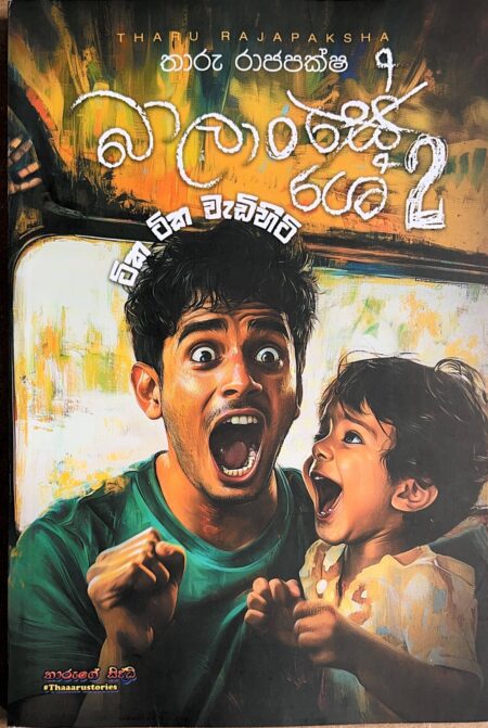 බාලාංශේ 2-Balanshe 2