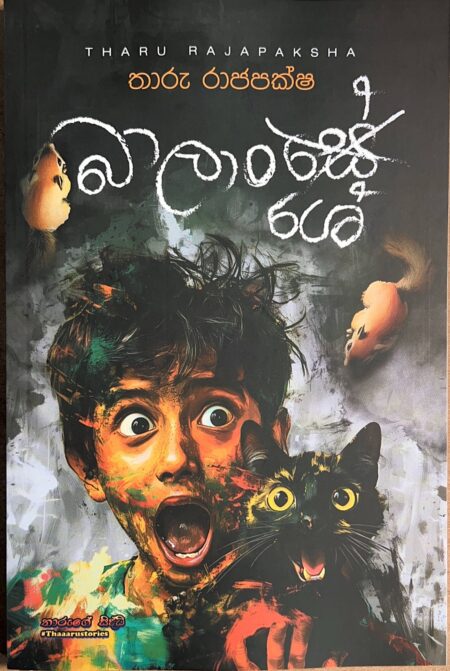 බාලාංශේ-Balanshe